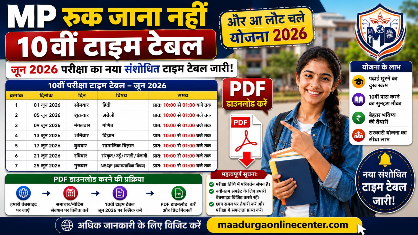 MP Ruk Jana Nahi 10th Time Table June Revised Exam Dates MPSOS 2026