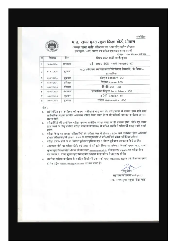 MP Ruk Jana Nahi 10th Time Table June Revised PDF Download 2026