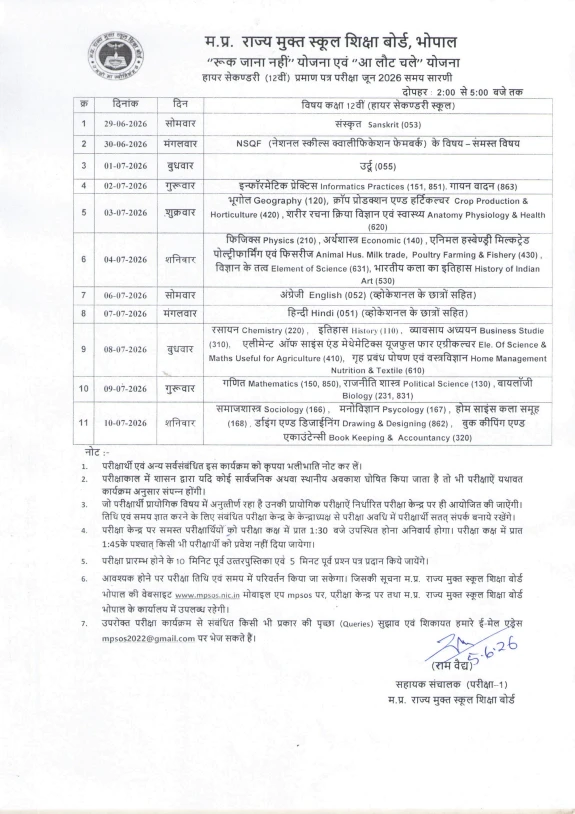 MP Board 'रुक जाना नहीं' Exam Date 2026: जारी हुआ कक्षा 10वीं 12वीं का नया टाइम टेबल, डायरेक्ट लिंक 2 MP Ruk Jana Nahi 12th Time Table June PDF Download 2026