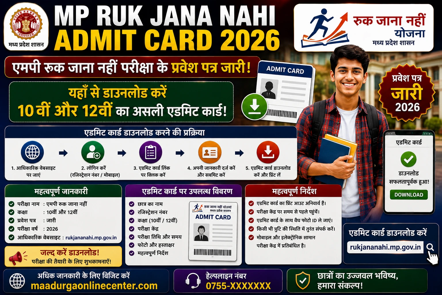 MP Ruk Jana Nahi Admit Card Exam Roll Number Search Portal 2026