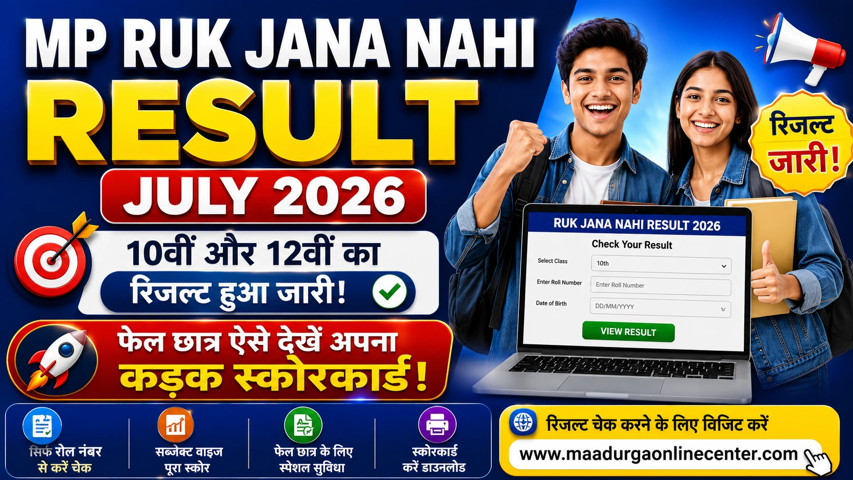 MP Ruk Jana Nahi Result July 2026 Class 10th 12th Scorecard Status
