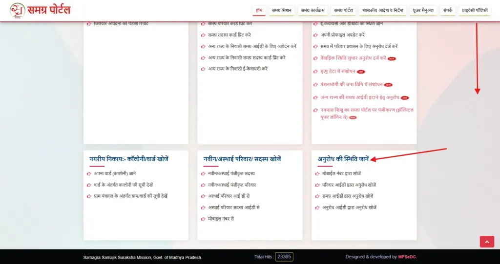 MP Samagra ID KYC Status Check 2026: समग्र आईडी ई-केवाईसी स्थिति की जांच करें, रिजेक्ट हुआ या अप्रूव यहाँ देखें! 2 MP Samagra ID KYC Status Check Verification Online Portal 2026