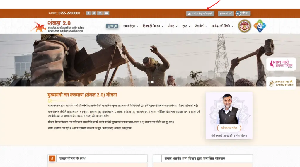 MP Sambal Card 2.0 Online Registration Application Dashboard 2026, MP Sambal Card Online Registration 2026
