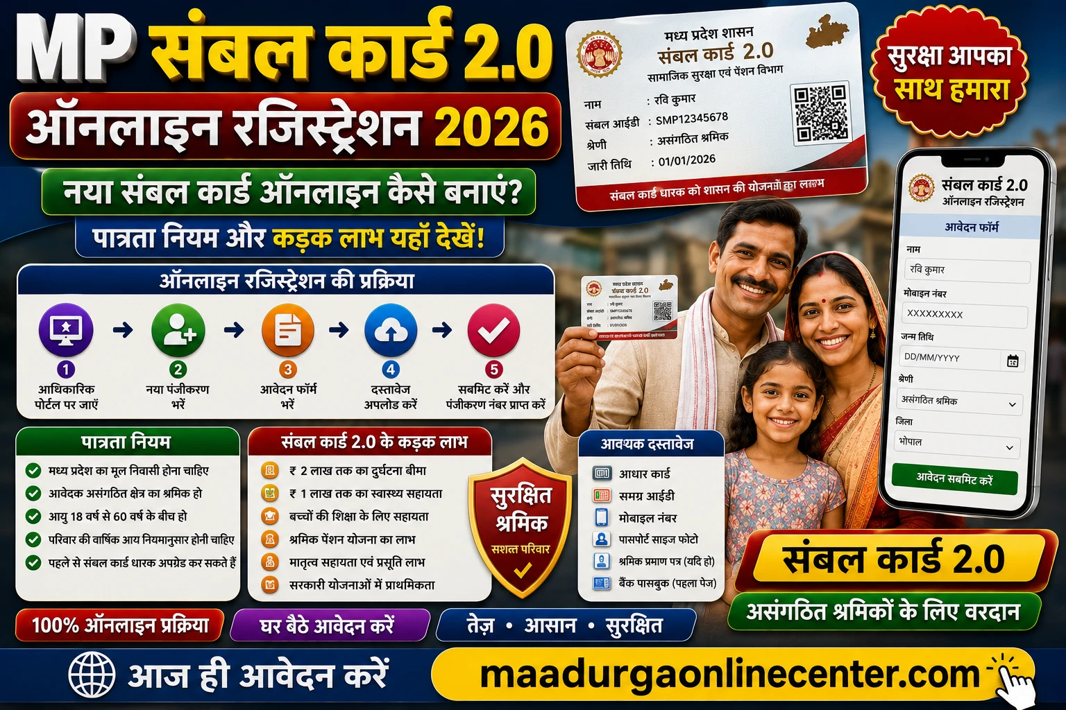 MP Sambal Card 20 Status Apply Online Shramik Seva Portal 2026