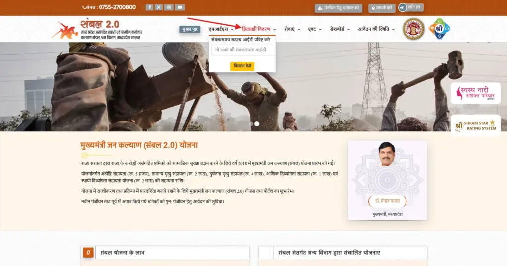 MP Sambal Card Status Check Beneficiary Dashboard Online 2026