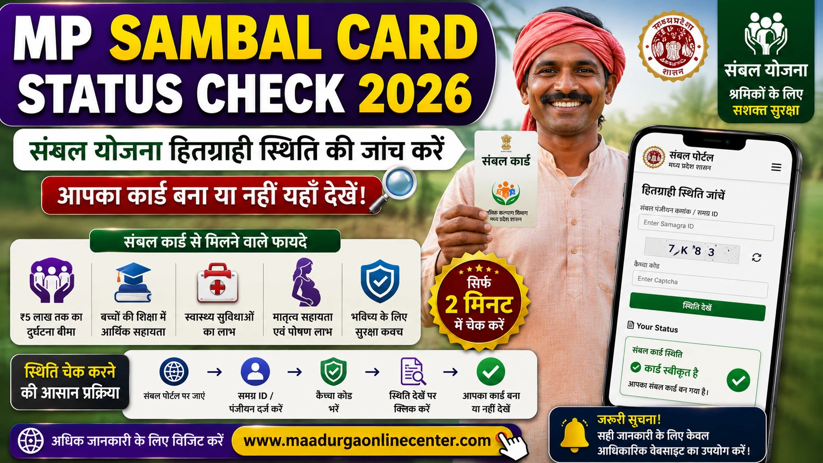 MP Sambal Card Status Check Beneficiary Dashboard Print Online 2026