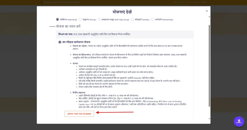 MP Sant Ravidas Swarojgar Yojana Online Application Samast Portal 2026, MP Sant Ravidas Swarojgar Yojana 2026