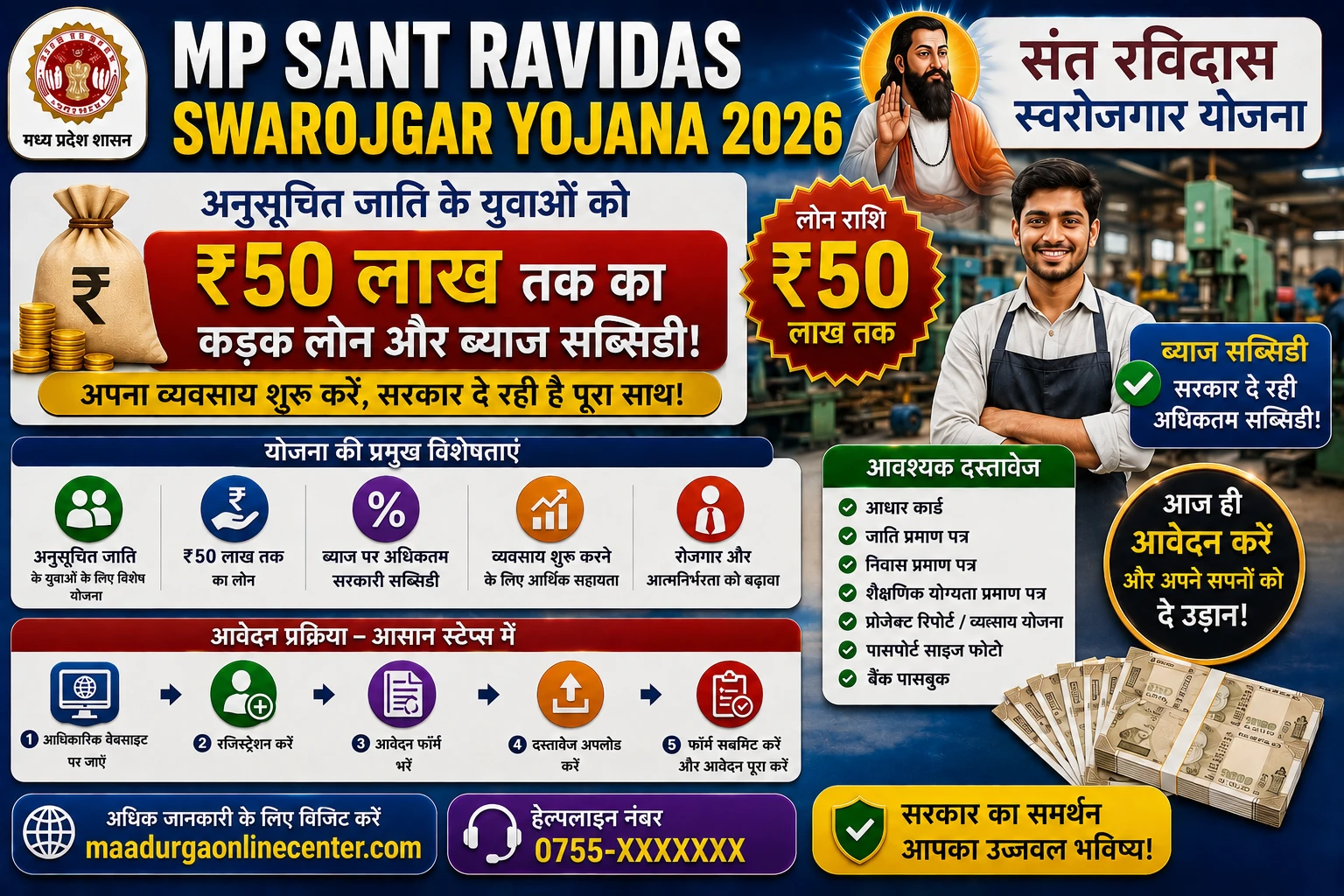 MP Sant Ravidas Swarojgar Yojana Samast Online Portal Apply 2026