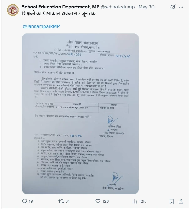 MP School Summer Vacation 2026: मध्यप्रदेश में स्कूल की छुट्टी कब तक है, इस दिन खुलेंगे स्कूल 2 MP School Summer Vacation 2026 Order Notification