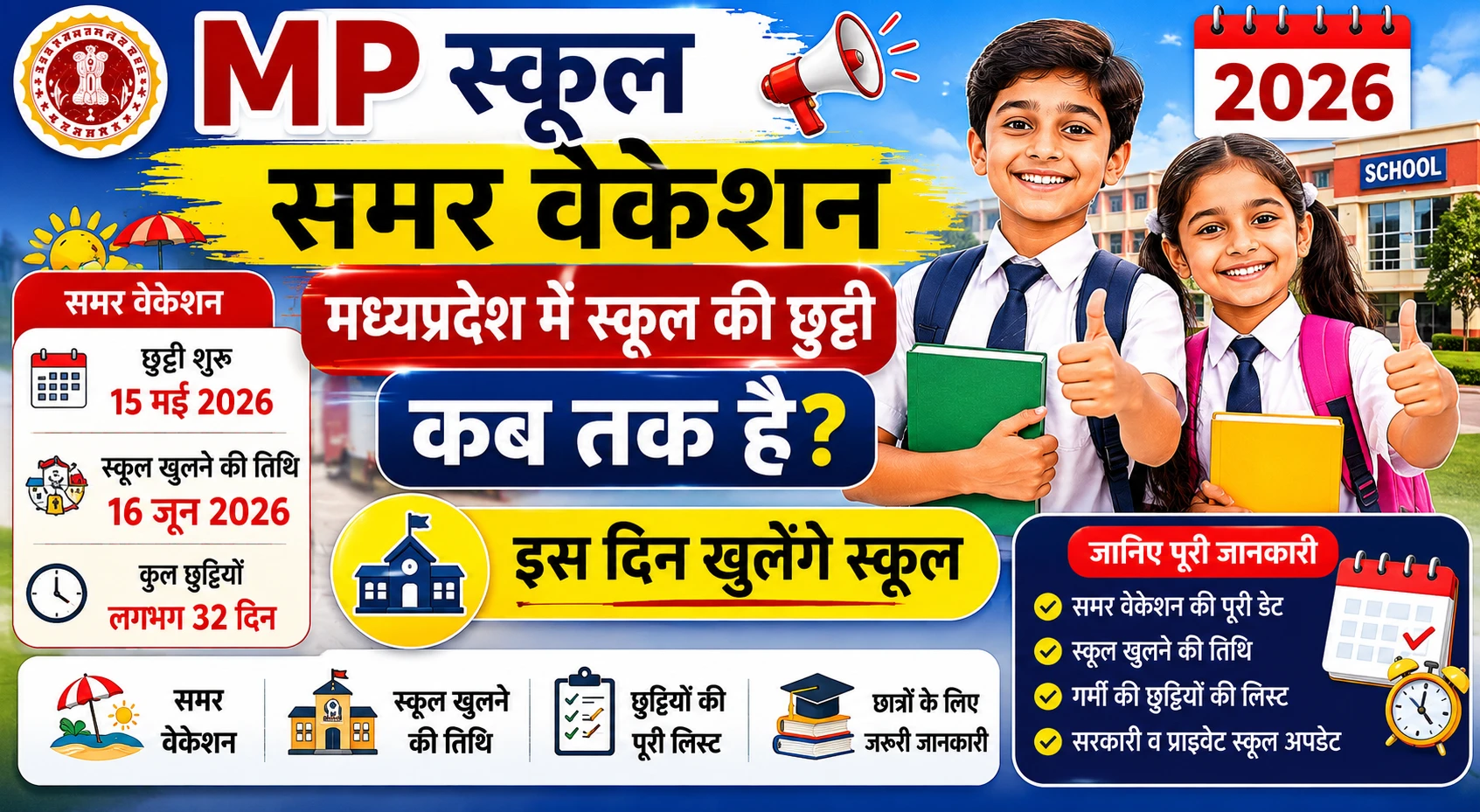 MP School Summer Vacation Reopening Date 2026