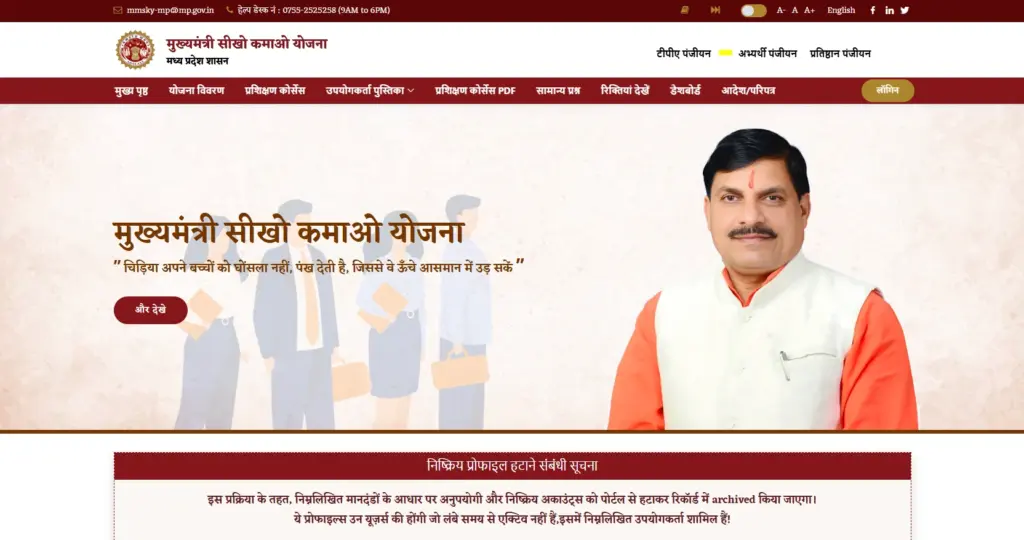 MP Mukhyamantri Sikho Kamao Yojana Merit List 2026: सीखो कमाओ योजना की नई चयन सूची जारी, अपना नाम ऐसे देखें! 2 MP Sikho Kamao Yojana Student Dashboard Contract Status 2026, MP Mukhyamantri Sikho Kamao Yojana Merit List 2026: