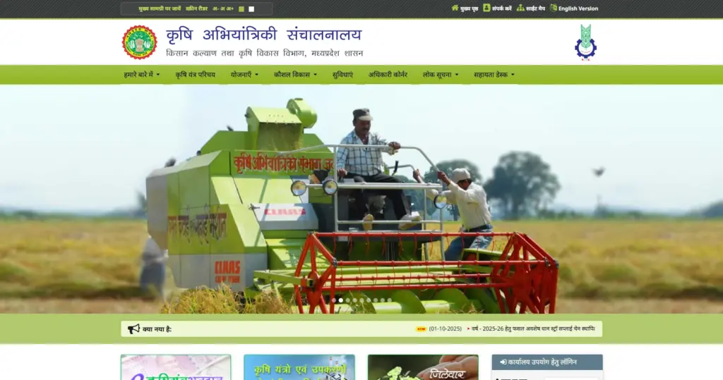MP Udhyaniki Vibhag DBT Portal Farmer Registration 2026, MP Udhyaniki Vibhag DBT Subsidy Online Registration 2026