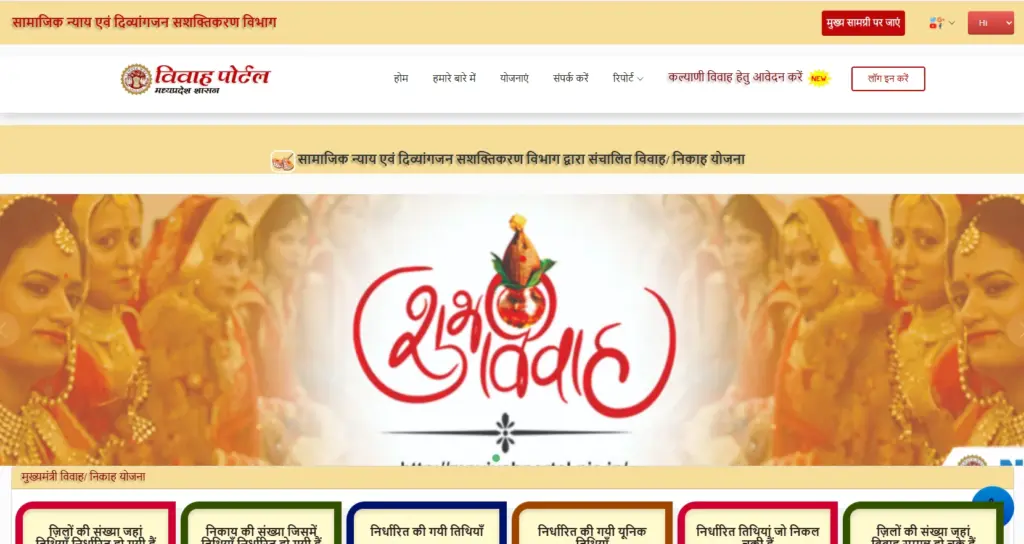 MP Vivah Portal Kanya Vivah Yojana Beneficiary List Page 2026