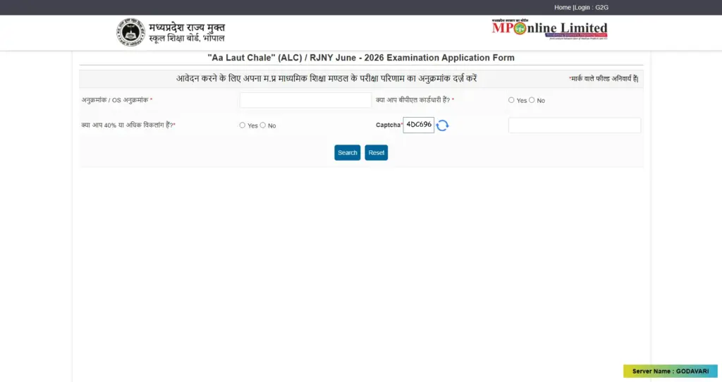 MPSOS Portal Aa Laut Chale Yojana Application Form Page 2026, MP Board Aa Laut Chale Yojana Online Form 2026