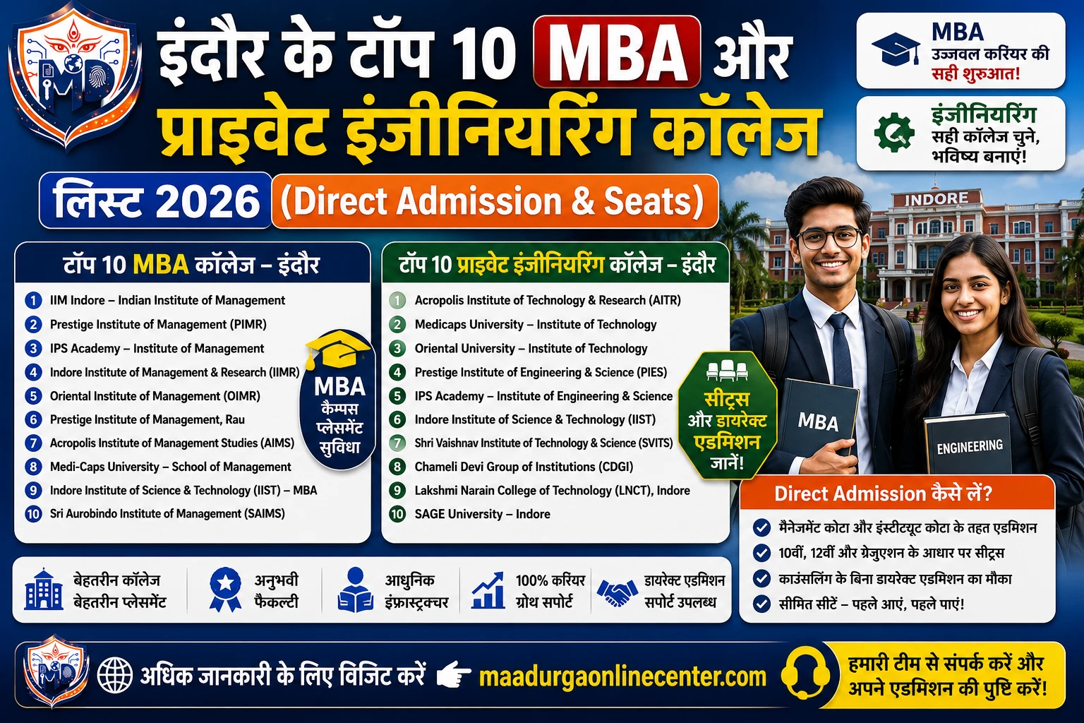 इंदौर के टॉप 10 MBA और प्राइवेट इंजीनियरिंग कॉलेज लिस्ट 2026 (Direct Admission & Seats)