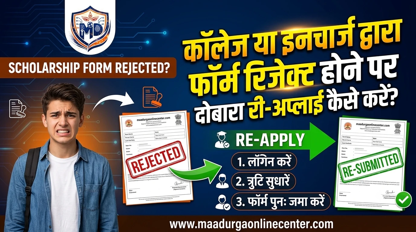 Scholarship Form Rejected,Scholarship Form Rejected Re Apply Online MP