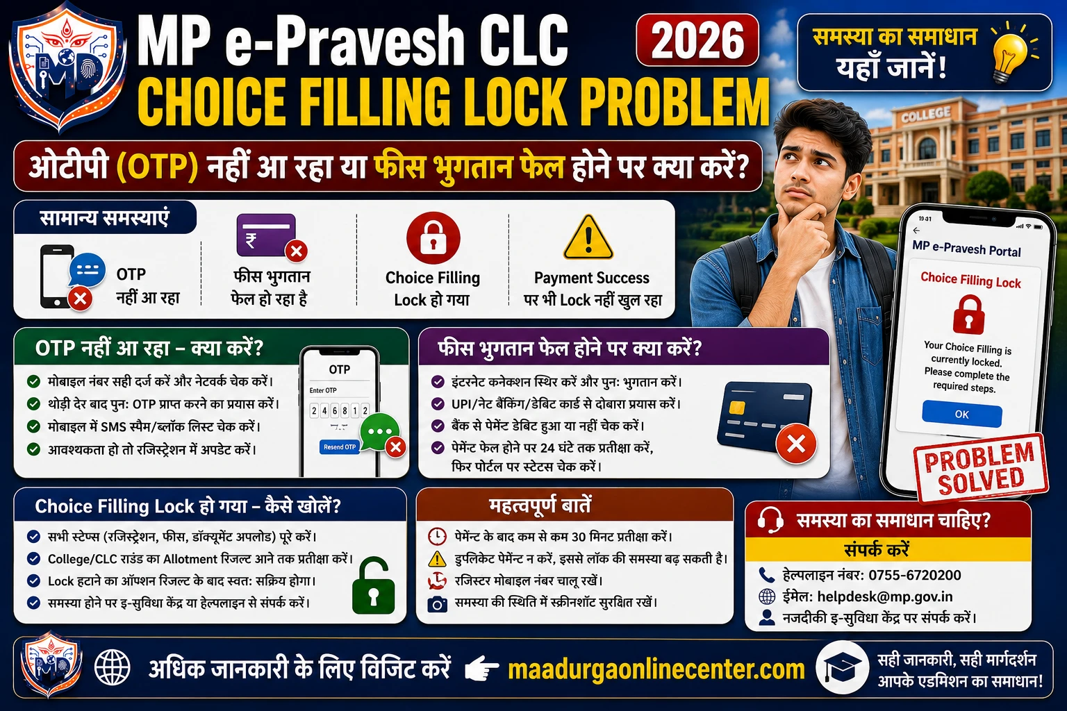 MP e-Pravesh CLC Choice Filling Lock Problem
