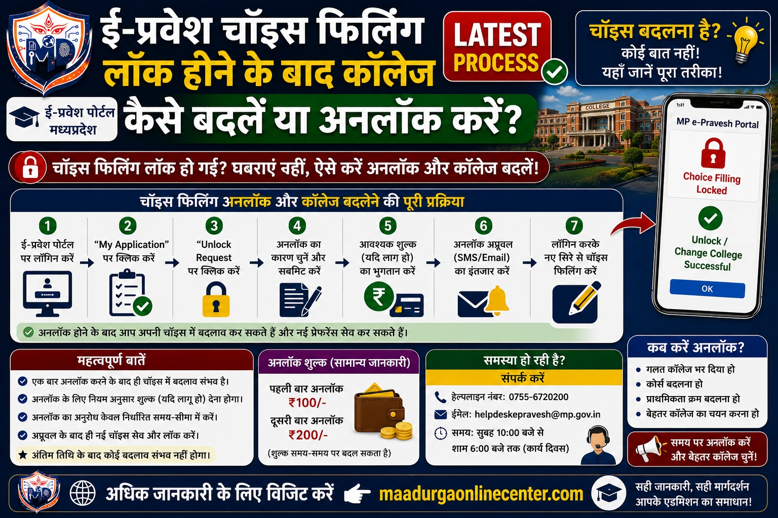 Choice Filling Unlock and Change College