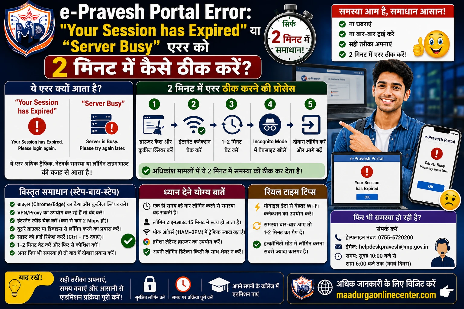 MP Online E Pravesh Website Service Unavailable Session Expired Problem Fixed 2026, Session Has Expired Server Busy Error Solution