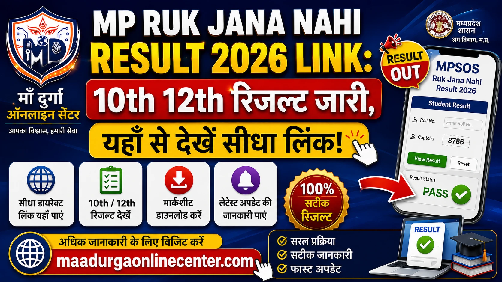 MP Ruk Jana Nahi Result 2026