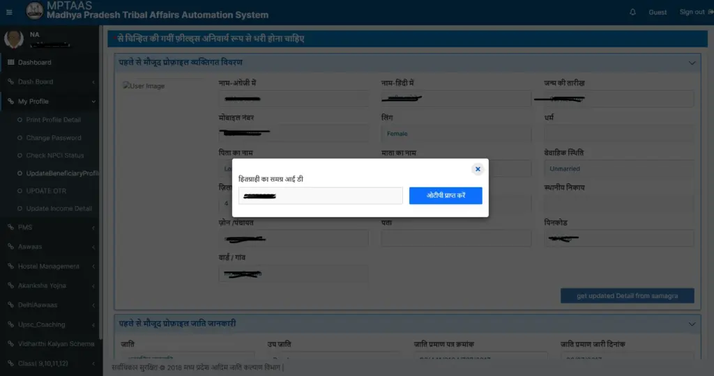 MP Scholarship Portal e-KYC Error: प्रोफाइल अपडेट करते समय आधार और समग्र आईडी मिसमैच को कैसे सुधारें? 2 MP Scholarship Portal Samagra Aadhar eKYC Data Mismatch Error Solution 2026