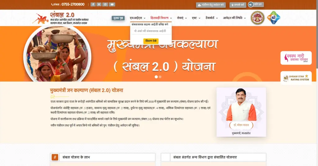 Sambal Card Status Check 2026 Beneficiary Dashboard Online Portal
