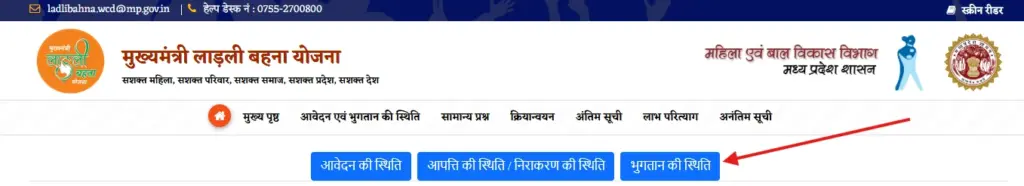 MP Ladli Behna Yojana Next Kist & Status Check 2026: अगस्त महीने की किस्त और DBT स्टेटस कैसे देखें 2 MP Ladli Behna Yojana August 2026 Payment and DBT Status Check Online Portal, MP Ladli Behna Yojana Next Kist Status Check 2026