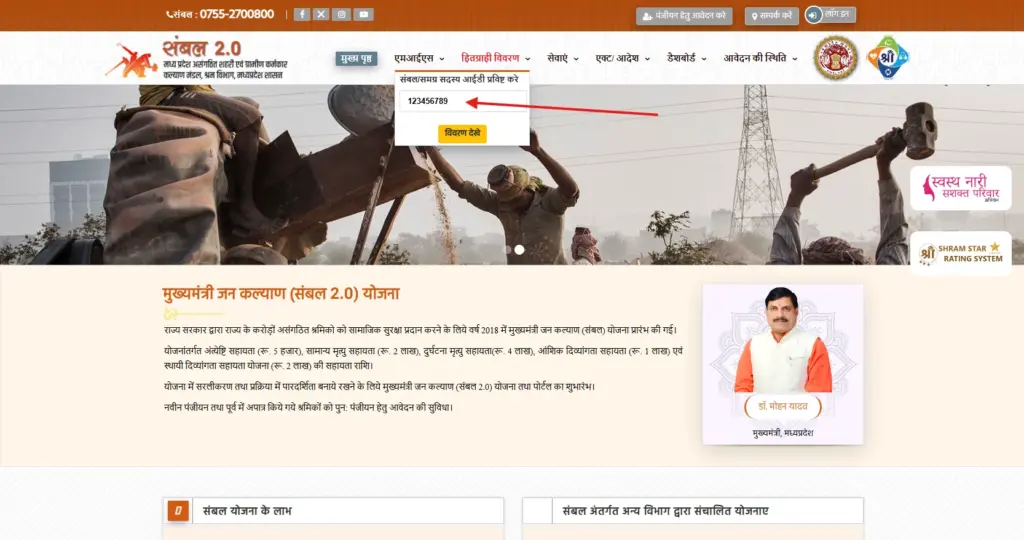 Sambal Card 2.0 Status Check & Download 2026: समग्र आईडी से संबल कार्ड स्टेटस देखें और डाउनलोड करें 2 MP Sambal Card 2.0 Status Check Samagra ID Online Portal, Sambal Card 2.0 Status Check 2026