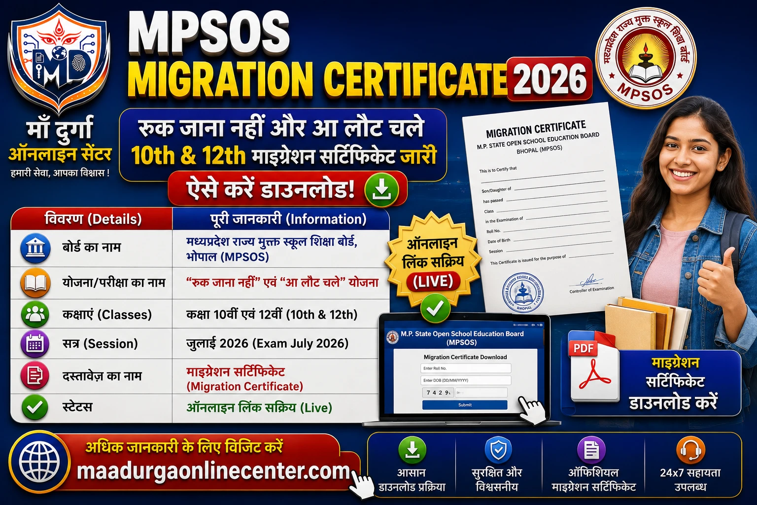 MPSOS Migration Certificate 2026 Ruk Jana Nahi Class 10th 12th Download Link, MPSOS Migration Certificate 2026