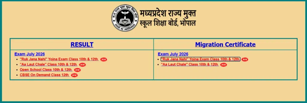 MPSOS Migration Certificate 2026: रुक जाना नहीं और आ लौट चले 10th & 12th माइग्रेशन सर्टिफिकेट जारी, ऐसे करें डाउनलोड! 2 MPSOS Ruk Jana Nahi Aa Laut Chale Migration Certificate 2026 Login Portal, MPSOS Migration Certificate 2026