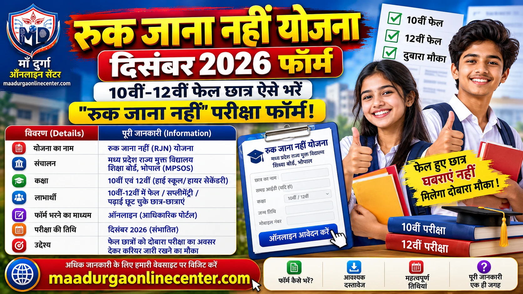 Ruk Jana Nahi Yojana December 2026 Examination Application Form MPOnline Apply